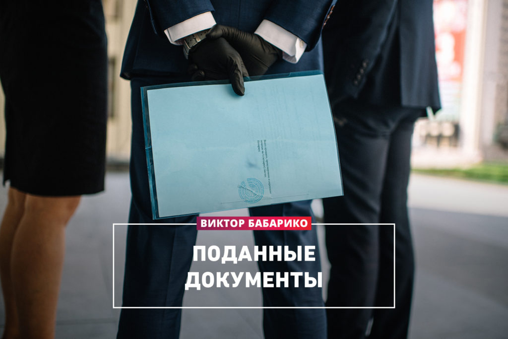 Поданные документы